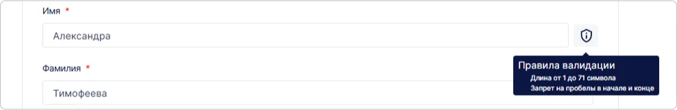 Пример валидации поля email в форме редактирования профиля пользователя Trusted.ID