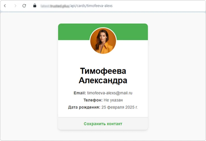 Пример цифровой визитки