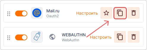 Копирование настроек способа входа в Trusted.ID