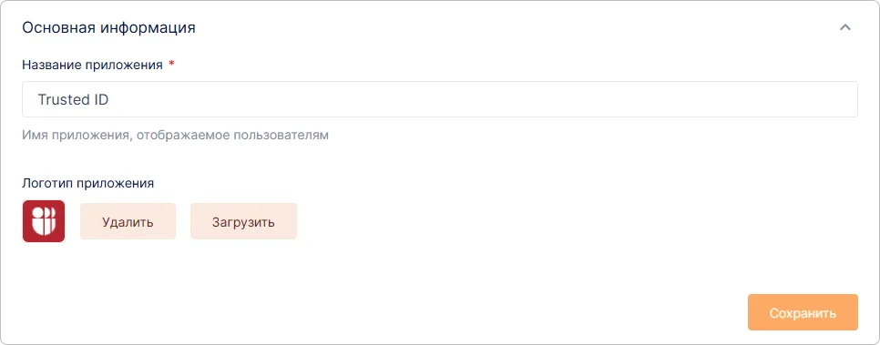 Настройка названия и логотипа Trusted.ID