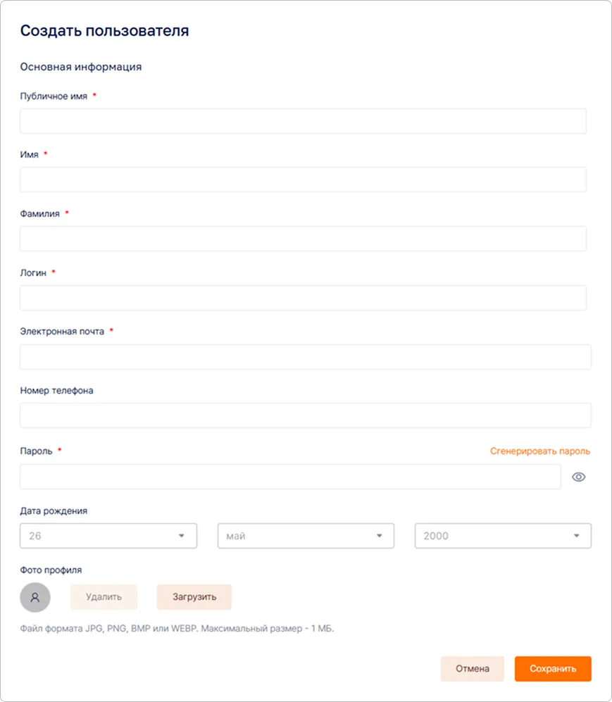 Создание нового пользователя и заполнение полей профиля в Trusted.ID