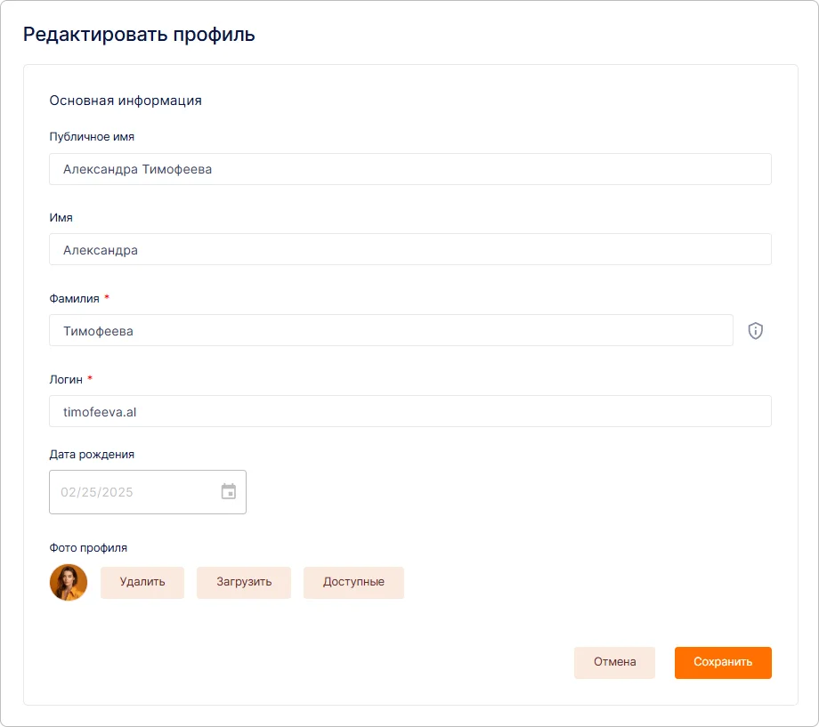 Редактирование профиля пользователя в Trusted.ID