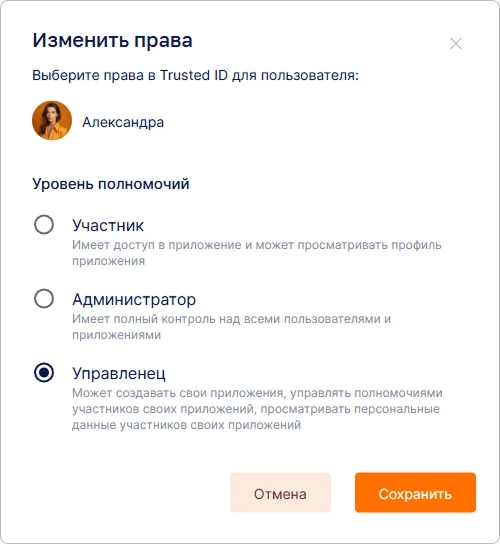 Диалог для выбора полномочий пользователя Trusted.ID