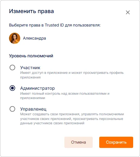Диалог для выбора полномочий пользователя Trusted.ID