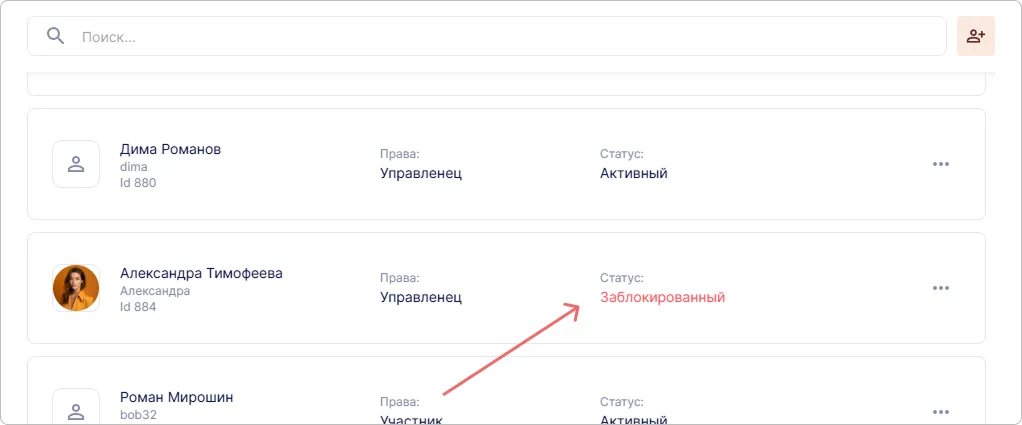 Статус заблокированного пользователя в списке пользователей Trusted.ID