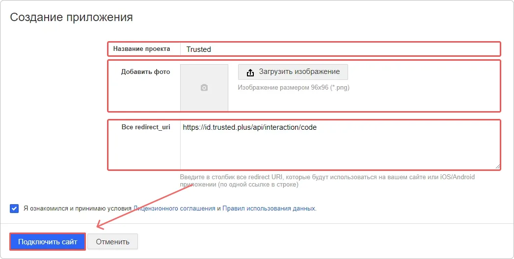 Создание способа входа Mail.ru OAuth в кабинете разработчика сервиса