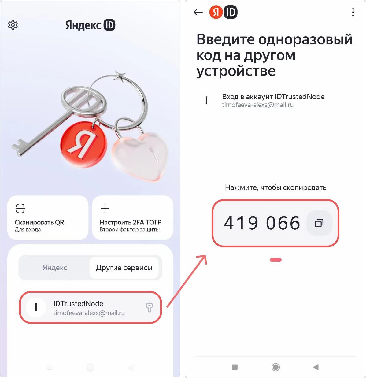 Пример виджета входа для HOTP-идентификатора Trusted.ID