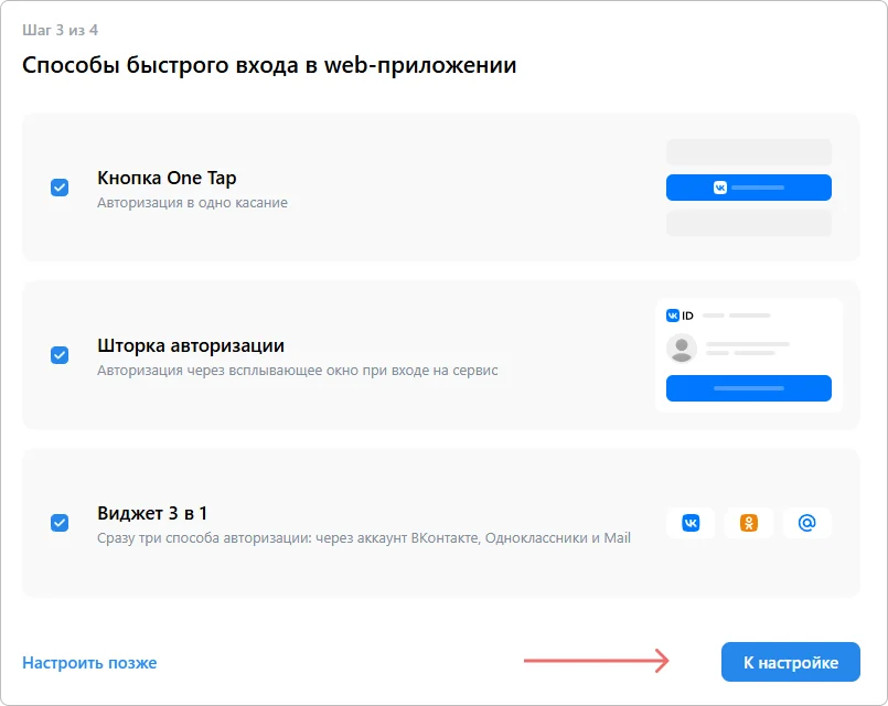 Завершении регистрации приложения в кабинете разработчика