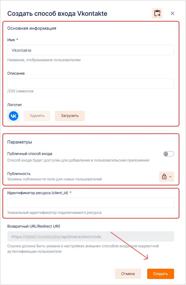 Создание способа входа ВКонтакте OAuth в Trusted.ID