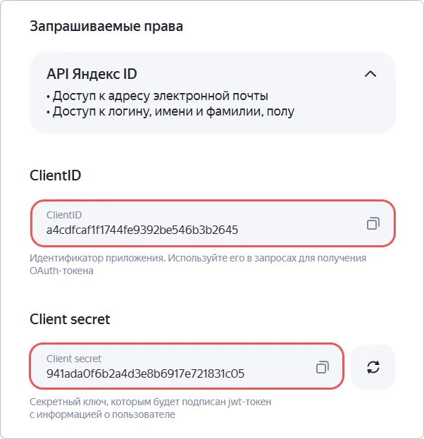 ID Приложения и Секрет для способа входа Яндекс OAuth в кабинете разработчика сервиса
