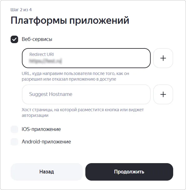 Настройка Возвратный URL для способа входа Яндекс OAuth в кабинете разработчика сервиса