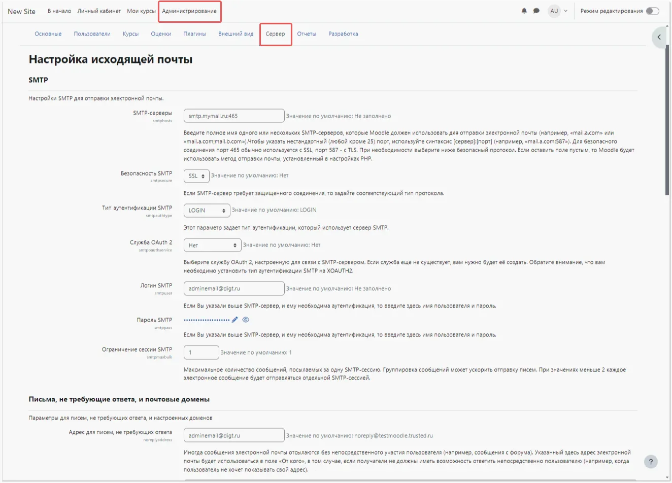 Настройка исходящей почты