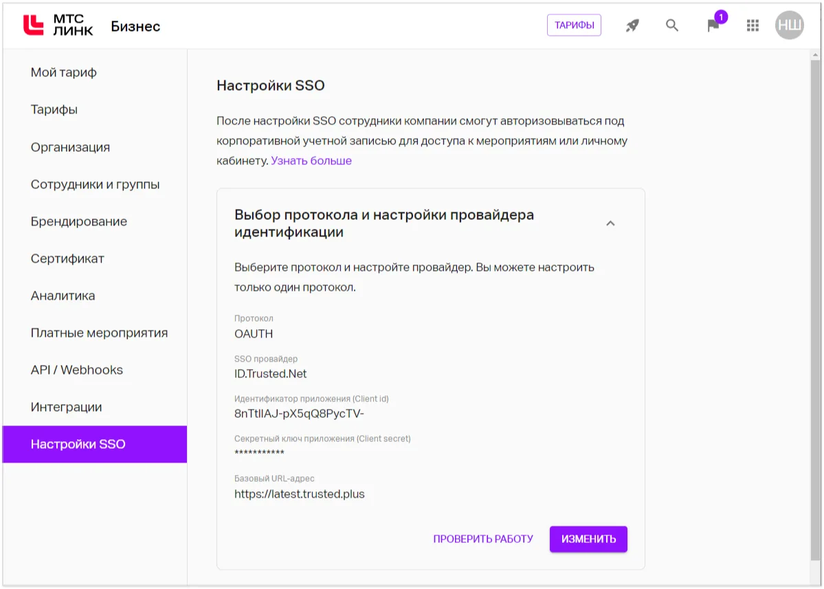 Проверка корректности настроек