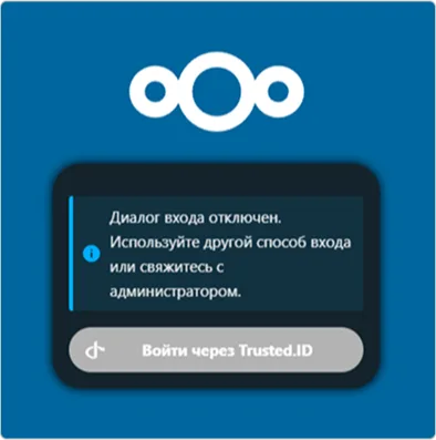 Виджет входа Nextcloud