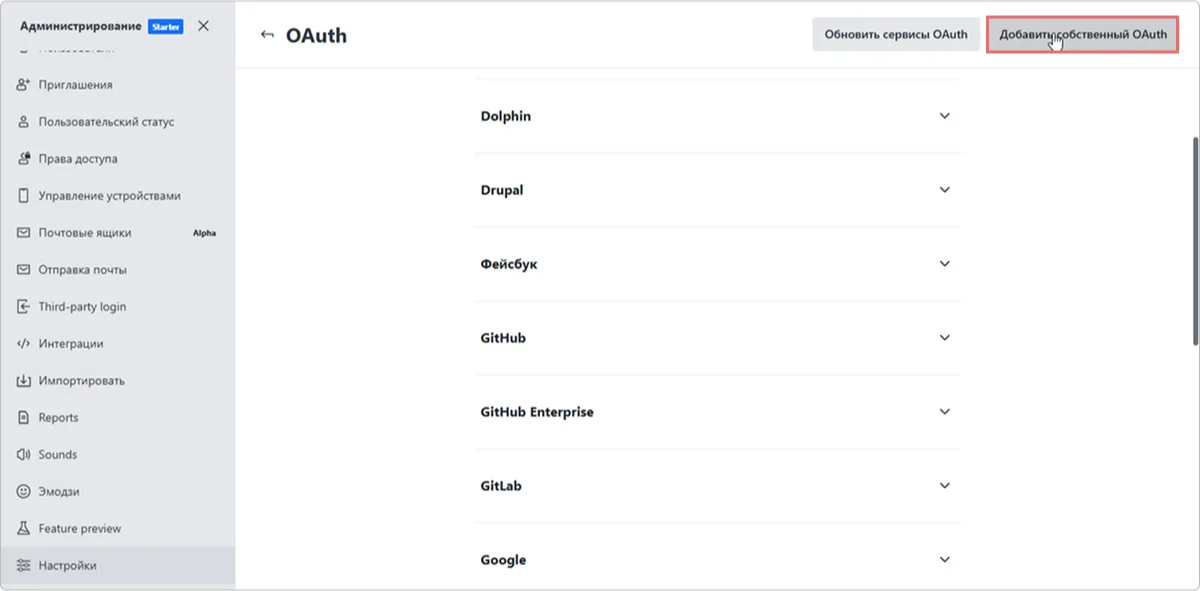 Добавление подключения в Rocket.Chat