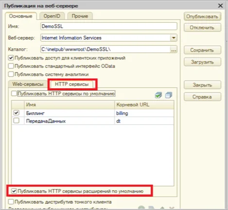 Настройки публикации информационной базы 1с