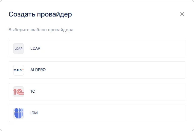 Выбор шаблона доверенного провайдера