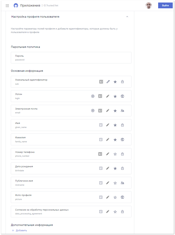 Настройка профиля пользователя.png