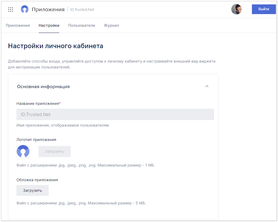 Интерфейс личного кабинета с настройкой основной информации