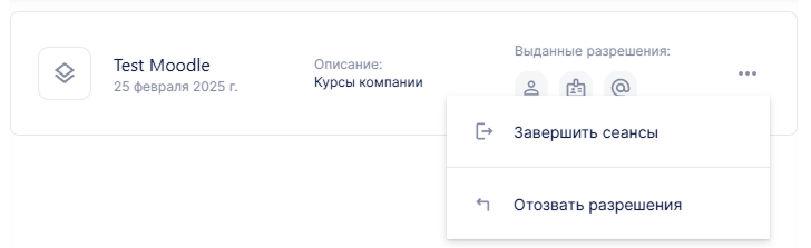 Меню действий для приложения на вкладке Разрешения
