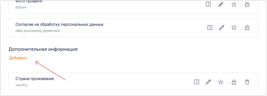 Настройка дополнительного поля