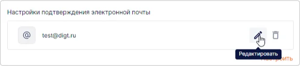 Редактирование настройки