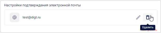 Удаление настройки