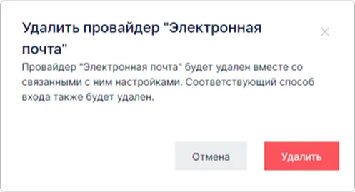 Удаление настройки