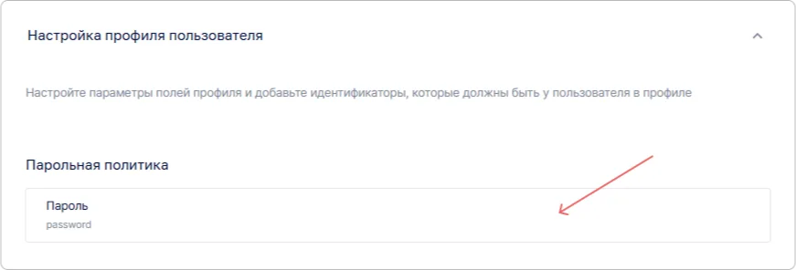 Настройка правил парольной политики