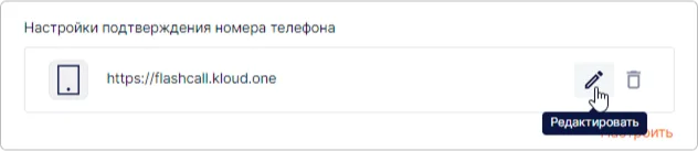 Редактирование настройки