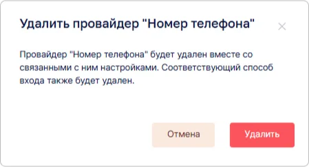 Удаление настройки