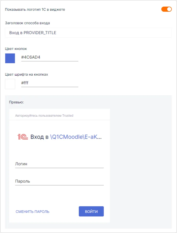 Настройка внешнего вида виджета провайдера