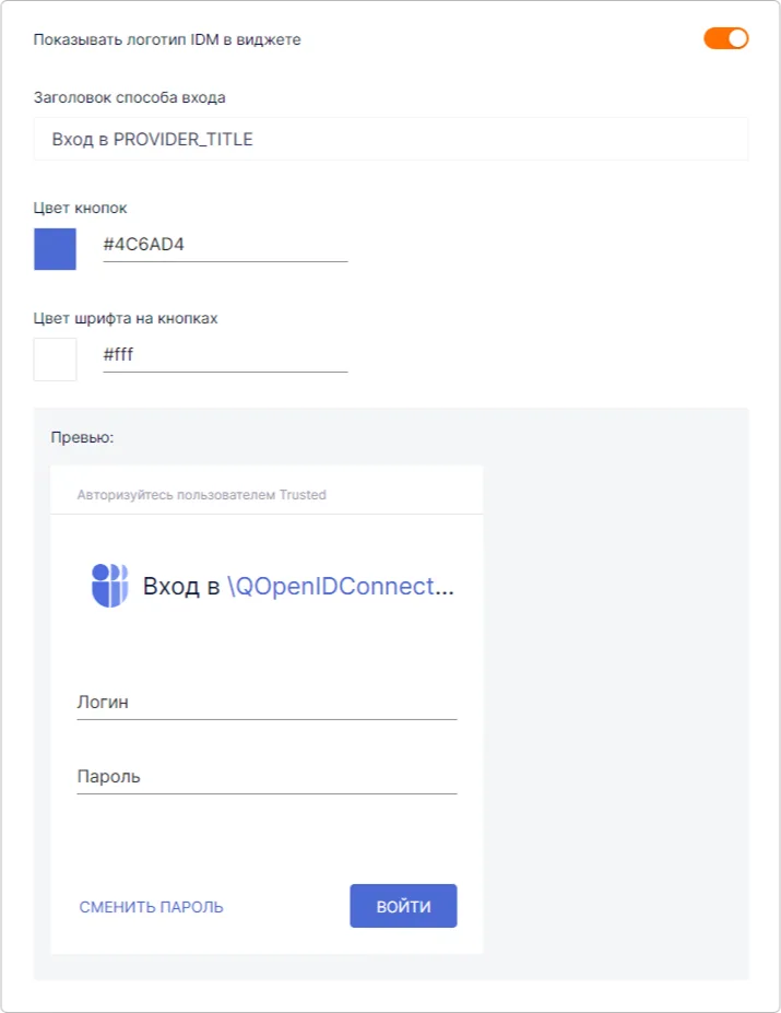 Настройка внешнего вида виджета провайдера