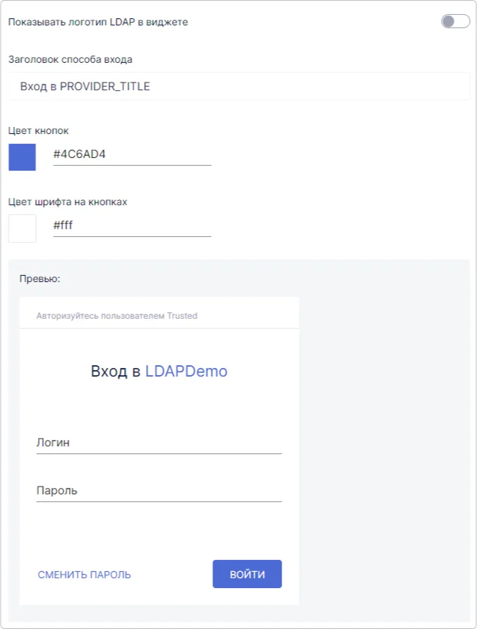Настройка внешнего вида виджета провайдера