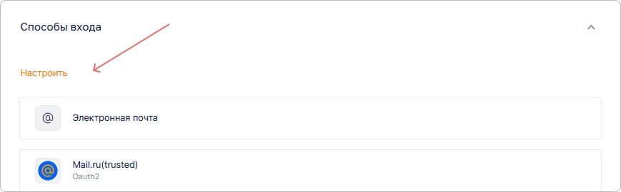 Создание способа входа