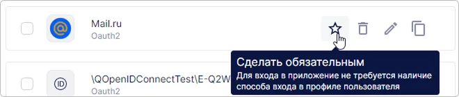 Копирование настроек способа входа