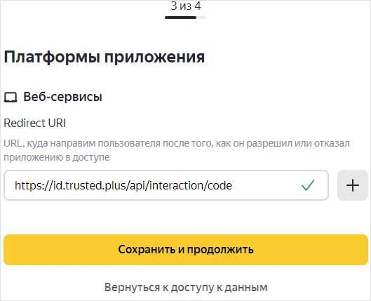 Создание способа входа