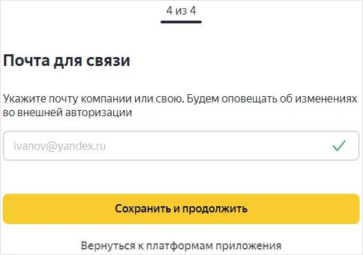 Создание способа входа