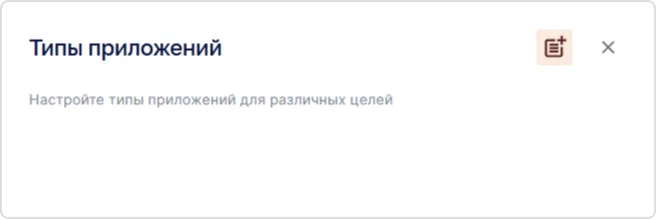 Создание типа приложения
