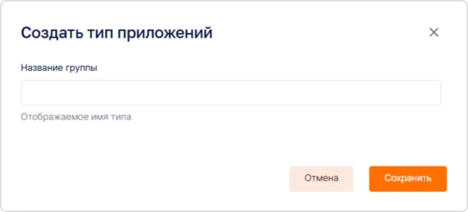 Создание типа приложения