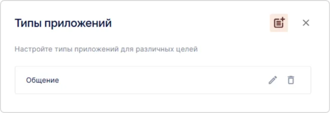 Создание типа приложения