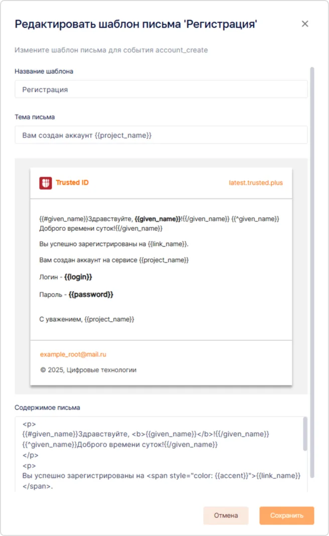 Настройка шаблона