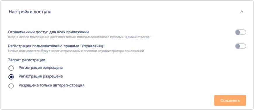 Настройки доступа