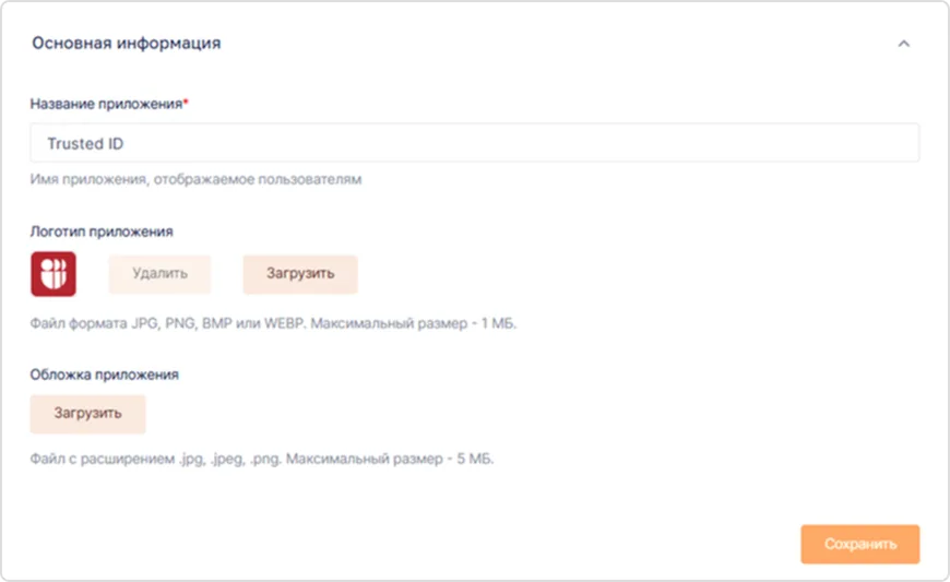 Настройка основной информации