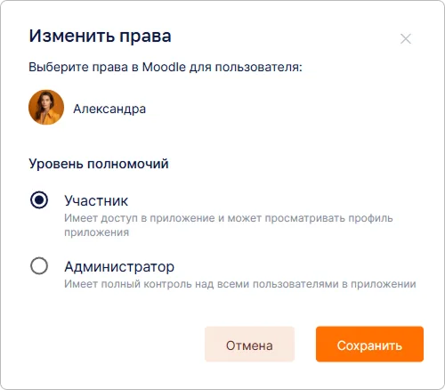 Изменение полномочий пользователя