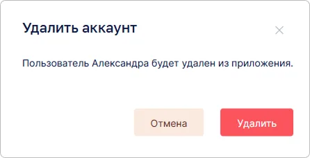 Удаление пользователя