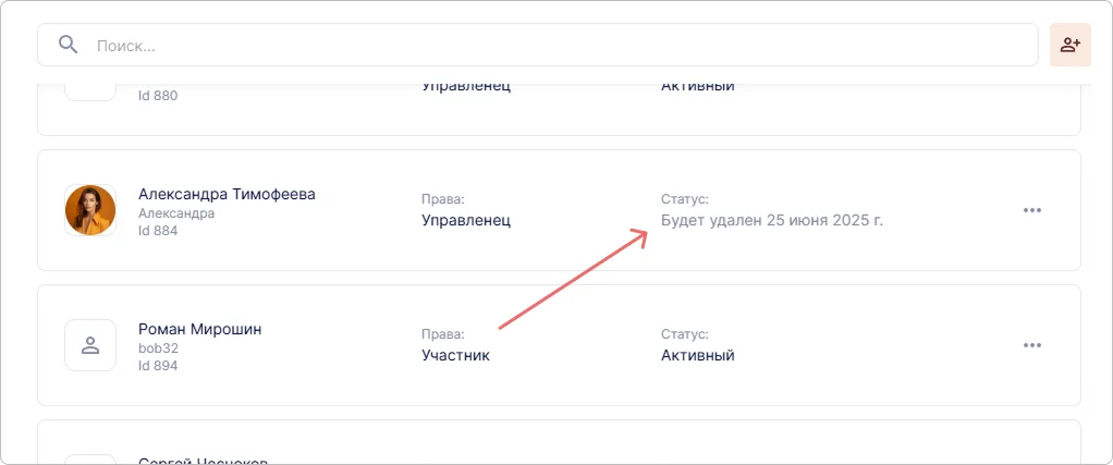 Удаление пользователя