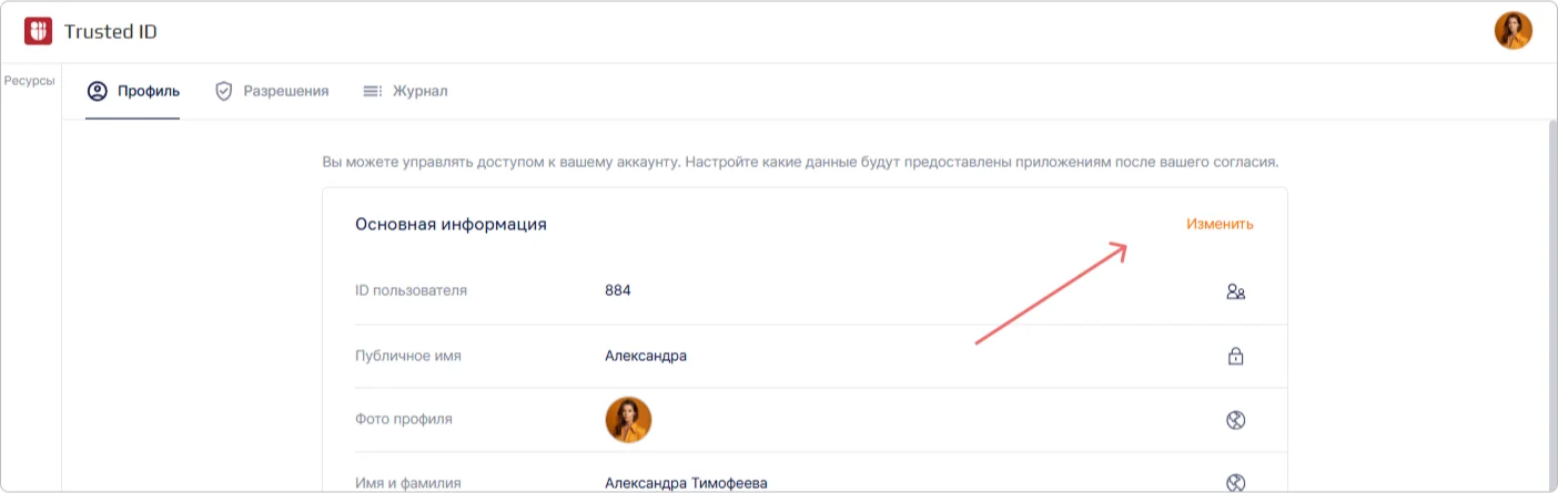 Редактирование профиля