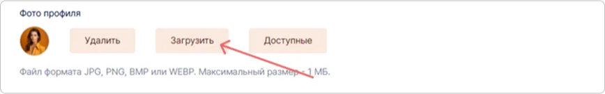 Редактирование профиля