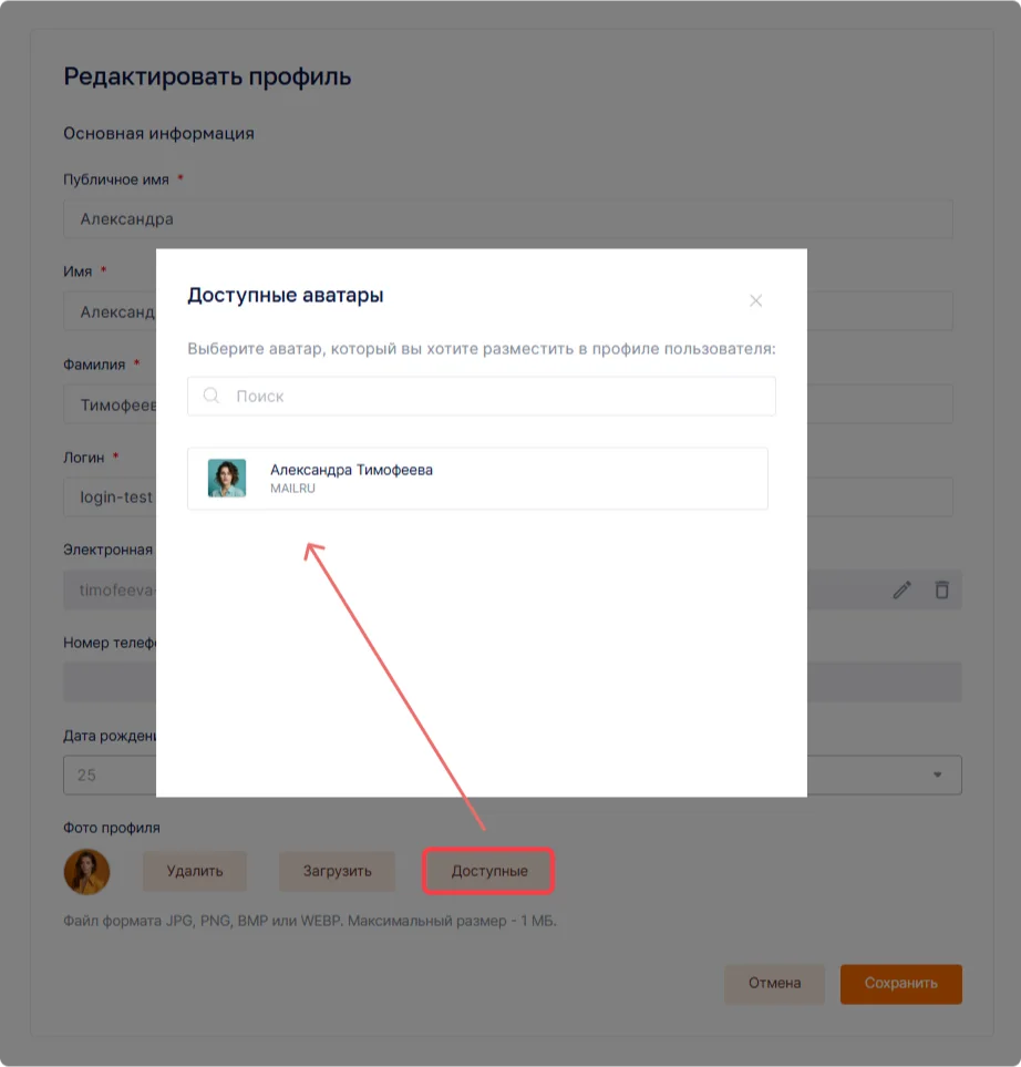 Редактирование профиля